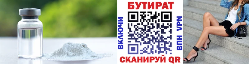 БУТИРАТ 1.4BDO  Миасс 